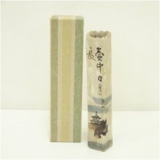 画像1: 尾形乾山造　壷中日月長掛花入（箱付） (1)