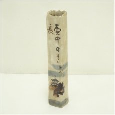 画像2: 尾形乾山造　壷中日月長掛花入（箱付） (2)