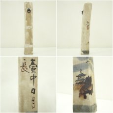 画像6: 尾形乾山造　壷中日月長掛花入（箱付） (6)