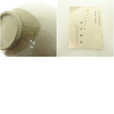 画像7: 信楽焼　みはる窯　神崎継春造　干支丑茶碗（箱付） (7)