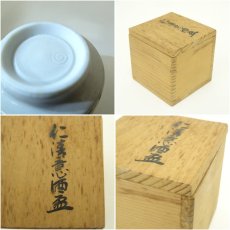 画像7: 京焼　仁清意金銀菱重酒盃（共箱） (7)