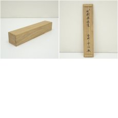 画像10: 大徳寺　三重野与雲（荊山）筆　「心静楽長年」一行書　肉筆紙本掛軸（共箱） (10)