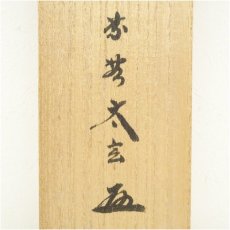 画像5: 大徳寺　小林太玄筆　「瀧　直下三千丈」一行書　肉筆紙本掛軸（共箱） (5)