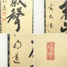 画像6: 前大徳　戸上明道筆　「山呼萬歳聲」一行書　肉筆紙本掛軸（共箱） (6)