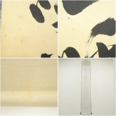 画像8: 前大徳　戸上明道筆　「山呼萬歳聲」一行書　肉筆紙本掛軸（共箱） (8)