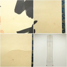 画像8: 大徳寺　尾関桃林筆　「茶是長寿友」一行書　肉筆紙本掛軸（保護箱） (8)