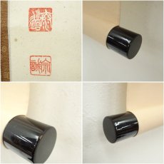 画像7: 前大徳　足立泰道筆　「清秋竹露深」一行書　肉筆紙本掛軸（共箱） (7)