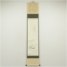 画像1: 前大徳　西垣大道筆　「千年翠」玉泉筆　松画賛　肉筆紙本掛軸（共箱） (1)