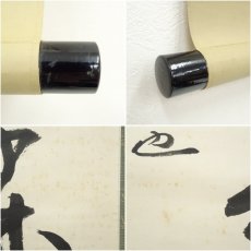 画像7: 表千家　永田宗伴（的々斎）筆　「春入千林處々鶯」一行書　肉筆紙本掛軸（保護箱） (7)