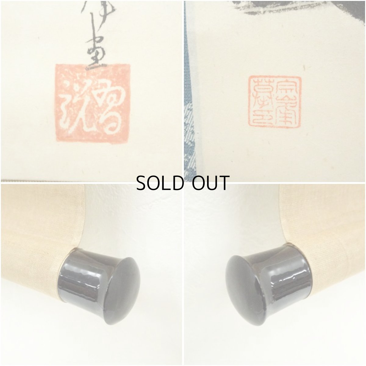 画像7: 作家物　「不審花開今日春」　僧画賛　肉筆紙本掛軸 (7)