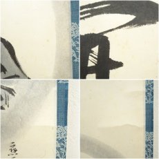 画像8: 作家物　「不審花開今日春」　僧画賛　肉筆紙本掛軸 (8)