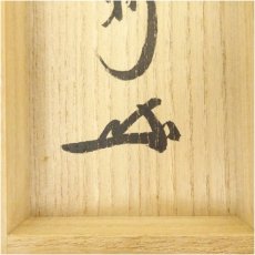 画像5: 大徳寺　長谷川寛州筆　「百花為誰開」一行書　肉筆紙本掛軸（共箱） (5)