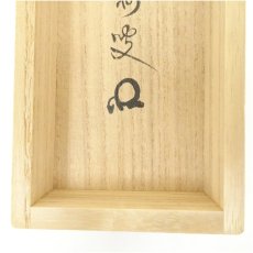 画像5: 建仁寺　竹田益州筆　「彩鳳舞丹宵」一行書　肉筆紙本掛軸（共箱） (5)