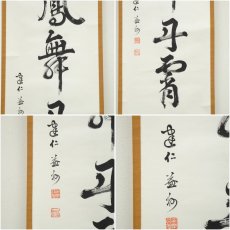 画像6: 建仁寺　竹田益州筆　「彩鳳舞丹宵」一行書　肉筆紙本掛軸（共箱） (6)