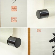 画像7: 建仁寺　竹田益州筆　「彩鳳舞丹宵」一行書　肉筆紙本掛軸（共箱） (7)