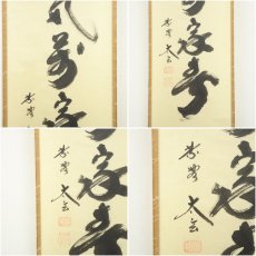 画像6: 大徳寺　小林太玄筆　「和気満家春」一行書　肉筆紙本掛軸（共箱） (6)