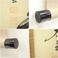 画像7: 大徳寺　小林太玄筆　「和気満家春」一行書　肉筆紙本掛軸（共箱） (7)