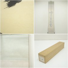 画像8: 大徳寺　小林太玄筆　「和気満家春」一行書　肉筆紙本掛軸（共箱） (8)