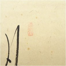 画像4: 前大徳　西垣大道筆　「月」玉泉筆　秋草画賛　肉筆紙本掛軸（共箱） (4)