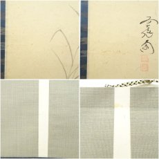 画像8: 前大徳　西垣大道筆　「月」玉泉筆　秋草画賛　肉筆紙本掛軸（共箱） (8)