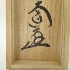 画像5: 前大徳　西垣大道筆　「葉々起清風」一行書　肉筆紙本掛軸（共箱） (5)