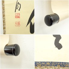 画像7: 大徳寺　方谷浩明筆　「嶺上多白雲」一行書　肉筆紙本掛軸（共箱） (7)