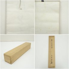 画像9: 大徳寺　方谷浩明筆　「嶺上多白雲」一行書　肉筆紙本掛軸（共箱） (9)