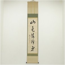 画像1: 大徳寺　小田雪窓（宗甫）筆　「山色清浄身」一行書　肉筆紙本掛軸（保護箱） (1)