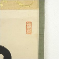 画像3: 大徳寺　小田雪窓（宗甫）筆　「山色清浄身」一行書　肉筆紙本掛軸（保護箱） (3)
