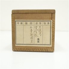 画像5: 大徳寺　小田雪窓（宗甫）筆　「山色清浄身」一行書　肉筆紙本掛軸（保護箱） (5)