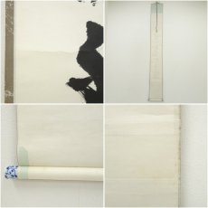 画像8: 大徳寺　上田義山筆　「笑而不答心自閑」一行書　肉筆紙本掛軸（保護箱）大徳寺　上田義山筆　「笑而不答心自閑」一行書　肉筆紙本掛軸（保護箱） (8)