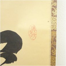 画像3: 大徳寺　小林太玄筆　「深山松風幽」一行書　肉筆紙本掛軸（共箱） (3)