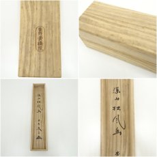 画像10: 大徳寺　小林太玄筆　「深山松風幽」一行書　肉筆紙本掛軸（共箱） (10)