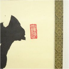 画像3: 前大徳　小堀定泰筆　「 無心帰大道」一行書　肉筆紙本掛軸（共箱） (3)