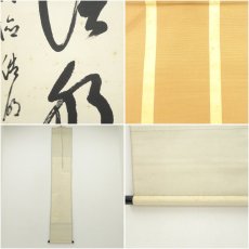 画像8: 大徳寺　方谷浩明筆　「松風談般若」一行書　肉筆紙本掛軸 (8)