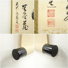 画像6: 前大徳　足立泰道筆　円相　無尽蔵　横物　肉筆紙本掛軸 (6)