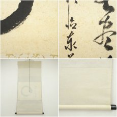 画像7: 前大徳　足立泰道筆　円相　無尽蔵　横物　肉筆紙本掛軸 (7)