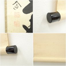 画像7: 前大徳　西垣大道筆　「白雲自去来」一行書　肉筆紙本掛軸（共箱） (7)