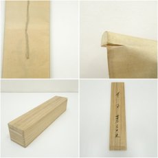 画像9: 前大徳　西垣宗興筆　「無事」一行書　肉筆紙本掛軸（共箱） (9)