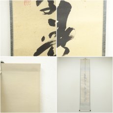 画像8: 前大徳　福本積應筆　「春入千林處々鶯」一行書　肉筆紙本掛軸（共箱） (8)