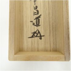 画像5: 大徳寺　前田昌道筆　「白鶴宿老松」一行書　肉筆紙本掛軸（共箱） (5)