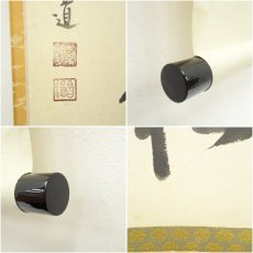 画像7: 大徳寺　前田昌道筆　「白鶴宿老松」一行書　肉筆紙本掛軸（共箱） (7)