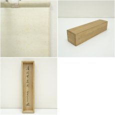 画像9: 大徳寺　藤田寛道筆　「清秋竹露深」一行書　肉筆紙本掛軸（共箱） (9)