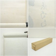 画像9: 大徳寺　細合喝堂筆　「茶煙永日香」一行書　肉筆紙本掛軸（共箱） (9)