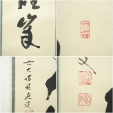 画像6: 前大徳　福本積應筆　「独坐大雄峰」一行書　肉筆紙本掛軸（共箱） (6)
