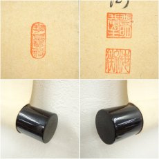 画像6: 前大徳　矢野一甫（海渕）筆　円相　無尽蔵　肉筆紙本掛軸（共箱） (6)