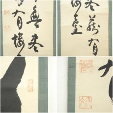 画像6: 妙心寺　山田無文（太室）　「無一物…」二行書　肉筆紙本掛軸（保護箱） (6)