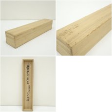 画像9: 南宗寺　佐藤一耕（坐雲洞）筆　「青松多寿色」一行書　肉筆紙本掛軸 (9)