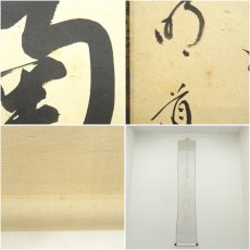 画像8: 前大徳　戸上明道筆　六字名号　肉筆紙本掛軸（共箱） (8)