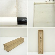 画像9: 前大徳　戸上明道筆　六字名号　肉筆紙本掛軸（共箱） (9)